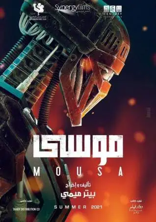 Муса онлайн