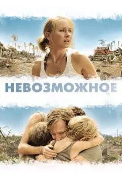 Невозможное онлайн