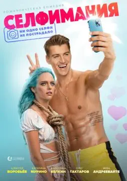 Селфимания онлайн