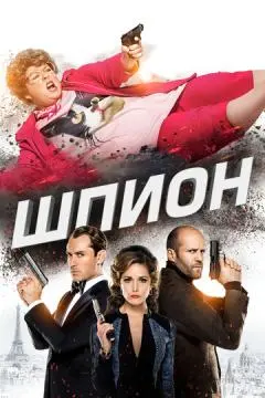 Шпион онлайн