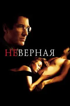 Неверная онлайн