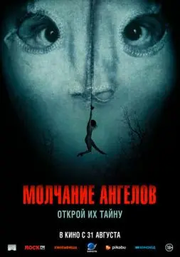 Молчание ангелов онлайн