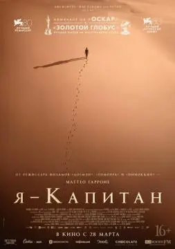 Я – капитан онлайн