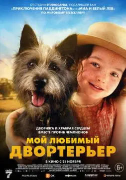 Мой любимый двортерьер онлайн